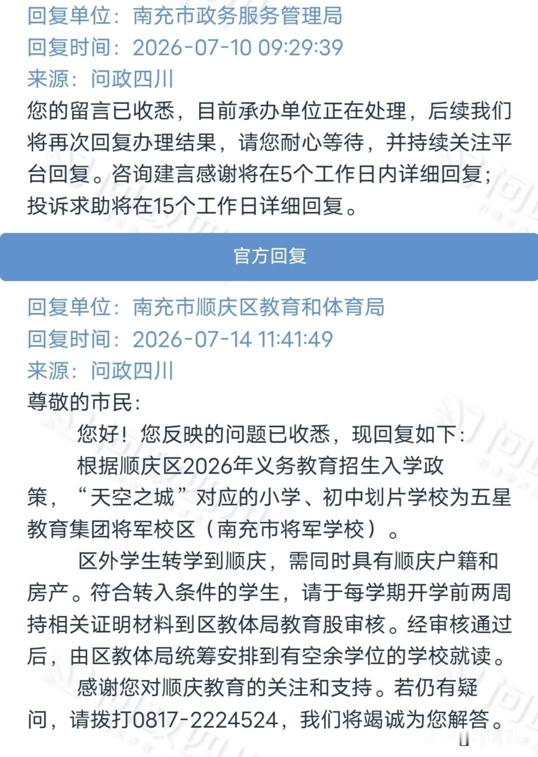 近日有网友在问政平台发帖：“我想咨询一下 天空之城小学初中读哪所学校，还有就是小