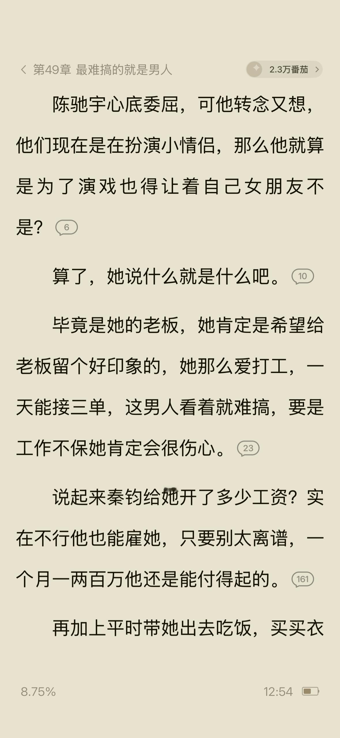 讲真的，我很想去演两个月啊，就两个月，打两份工。一份做秦老板月薪30w的女佣，也