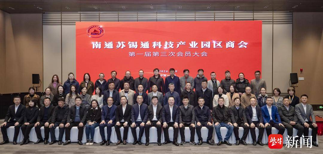 企业与园区共赢发展, 苏锡通园区商会聚人心、搭桥梁、促合作