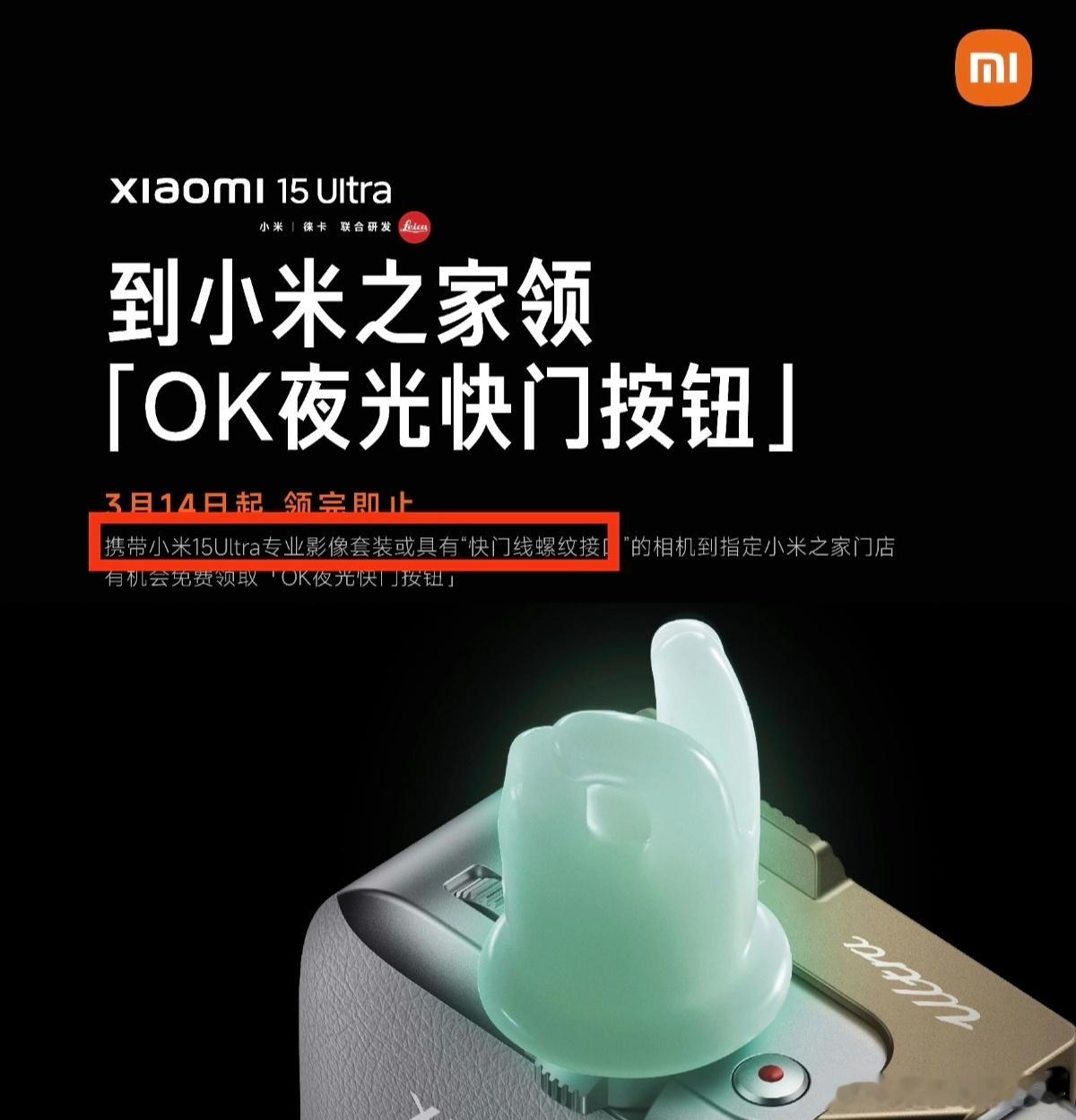 Are you OK？  小米15ultra机主和影像爱好者的小福利来了，喜欢的