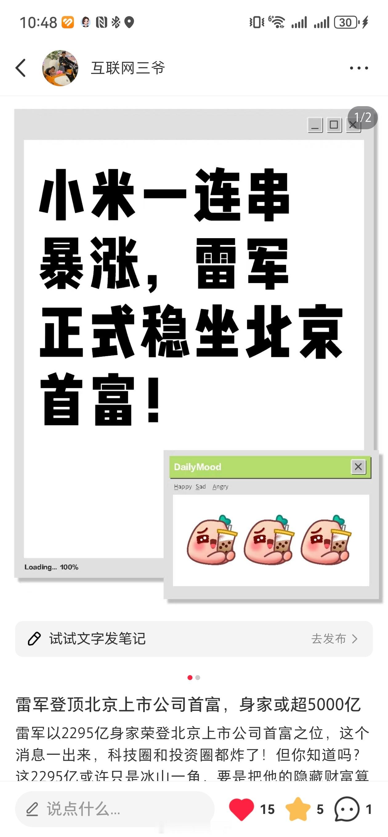 小米集团股价站上50港元 恭喜雷总了，一连串大涨！雷军以2295亿身家荣登北京上