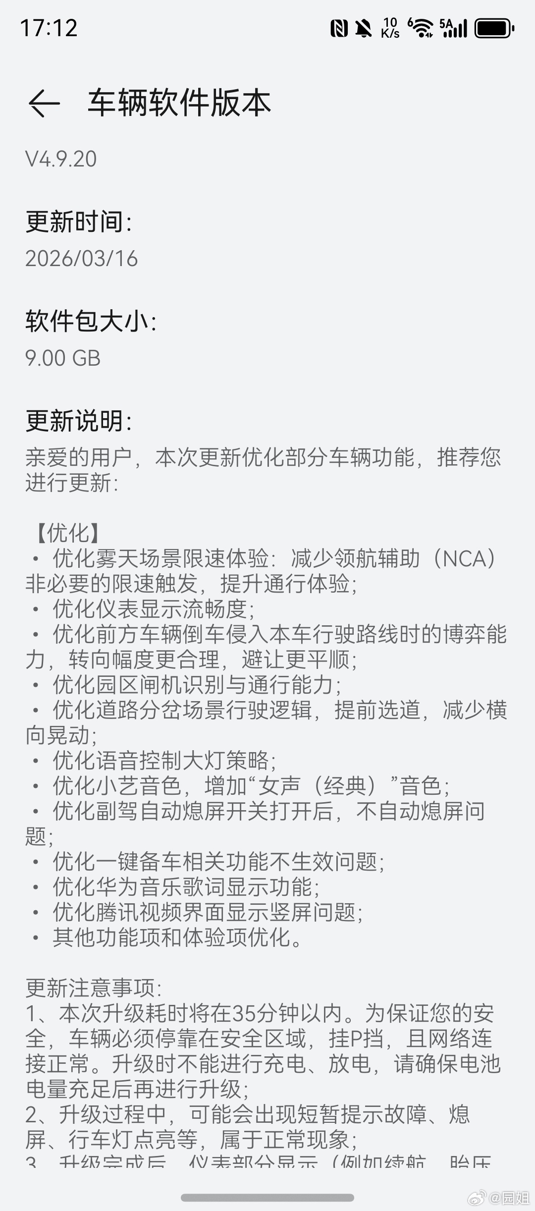 问界M9又开始优化了,这里面的问题平时没怎么感觉到，不过优化一下还是好的👌 