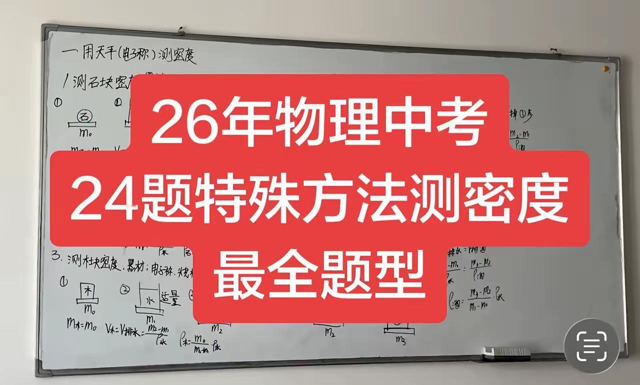 特殊方法测密度