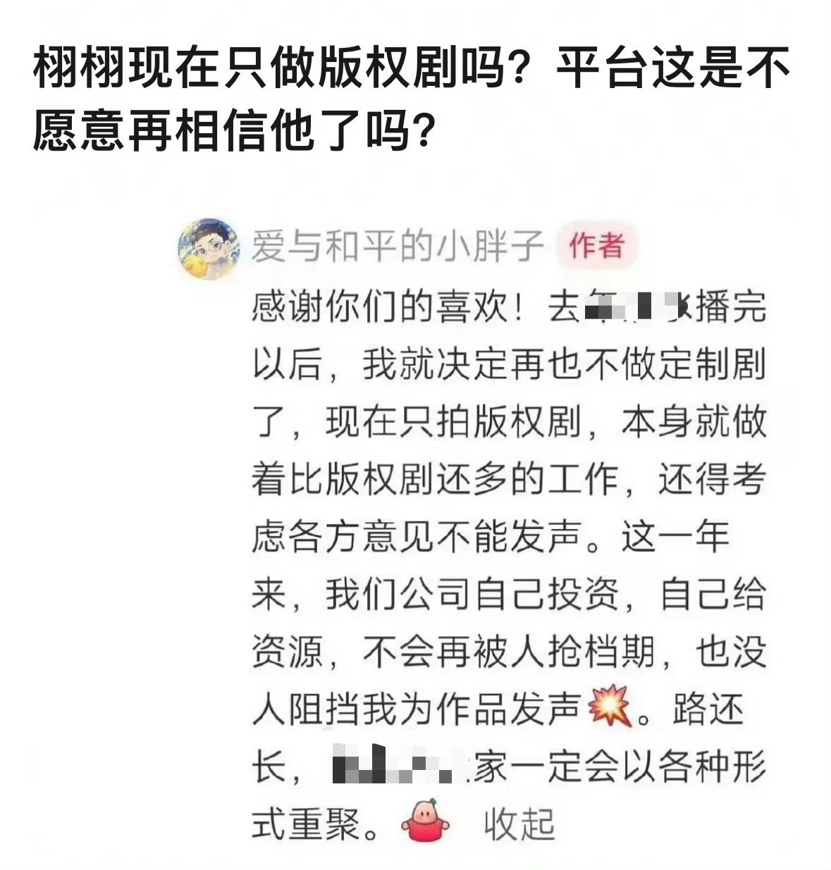 王一栩说现在只拍版权剧，这是平台不再投资他了的意思吗？ 