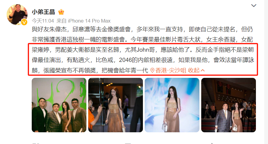#王晶称梁朝伟应宣布不再领奖# 王晶称梁朝伟在《金手指》里的表演有点过火，相比《