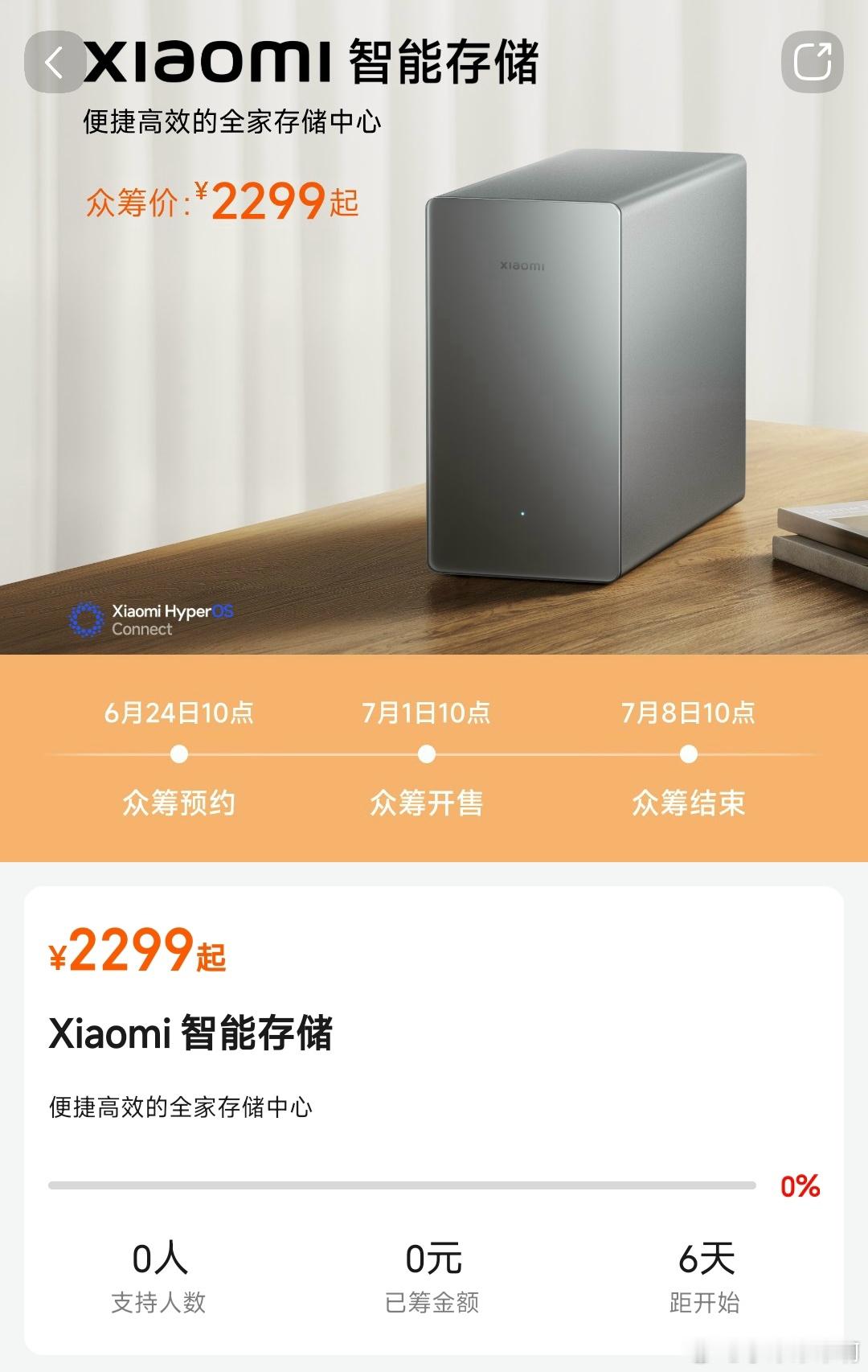 小米智能存储终于来了，因为内存很贵的原因4T价格也来到了2299，当然实际上顶配