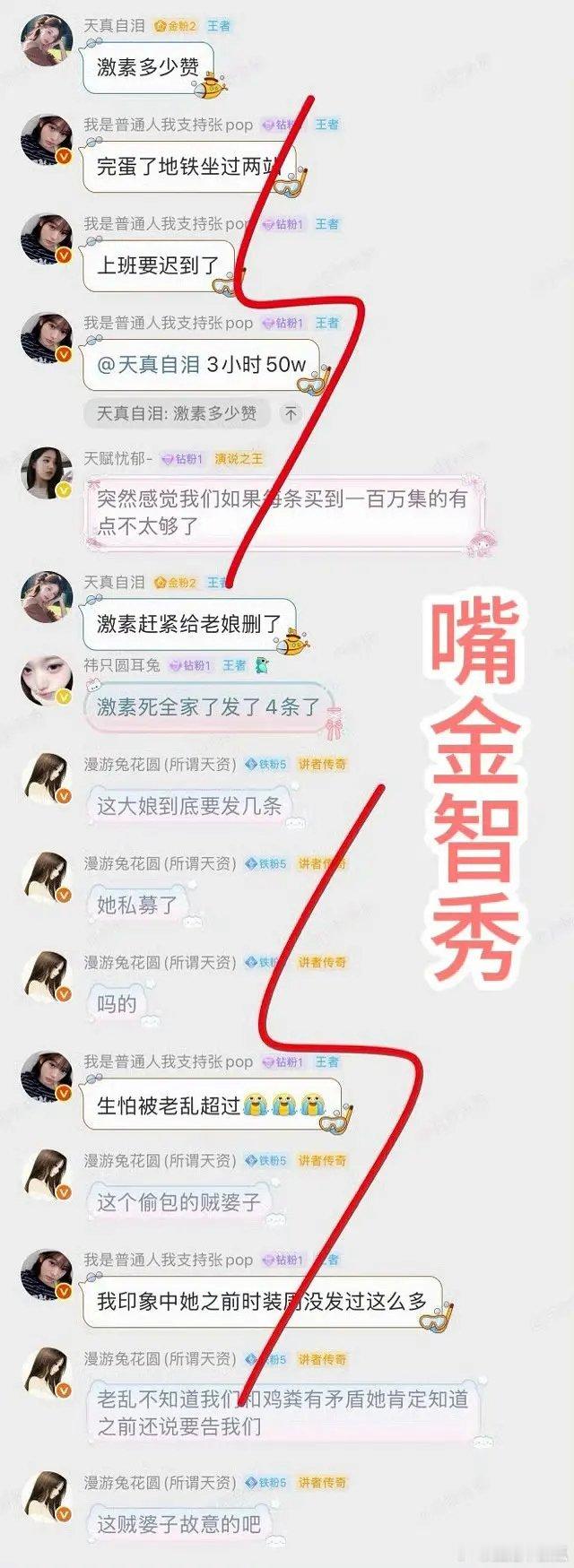 疑似张元英粉丝群聊天记录曝光精彩，一号多卖导致大粉聊天记录曝光，👄了迪丽热巴，