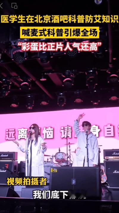 谁想的在酒吧科普防艾  医学生在酒吧科普防艾 是谁想的在酒吧科普防艾知识的，一群