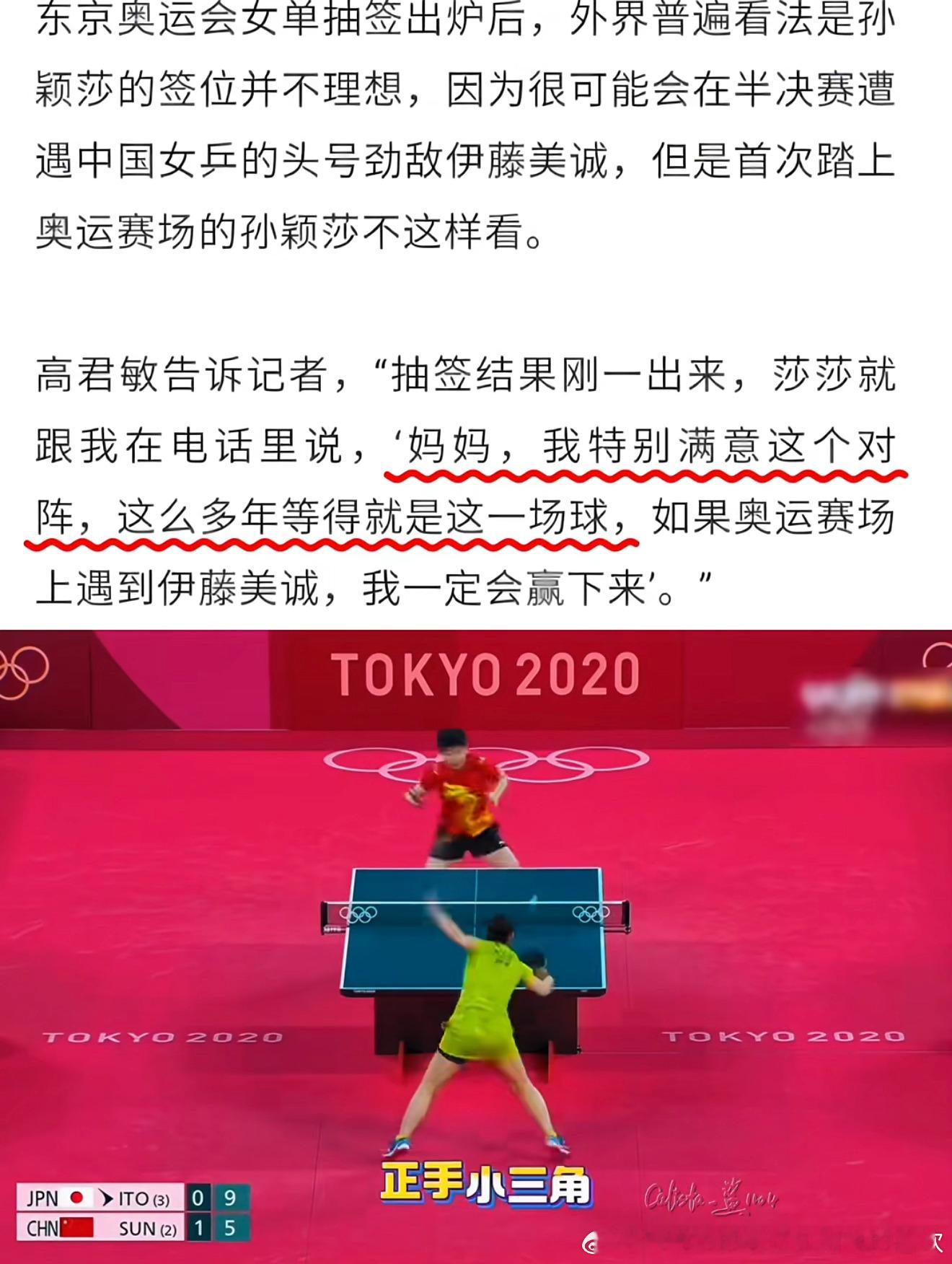 孙颖莎：“我特别满意这个对阵，这么多年等的就是这一场球。”对比我省运动员避开二号