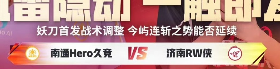 哪里“连斩”过呵呵rw第二轮首胜