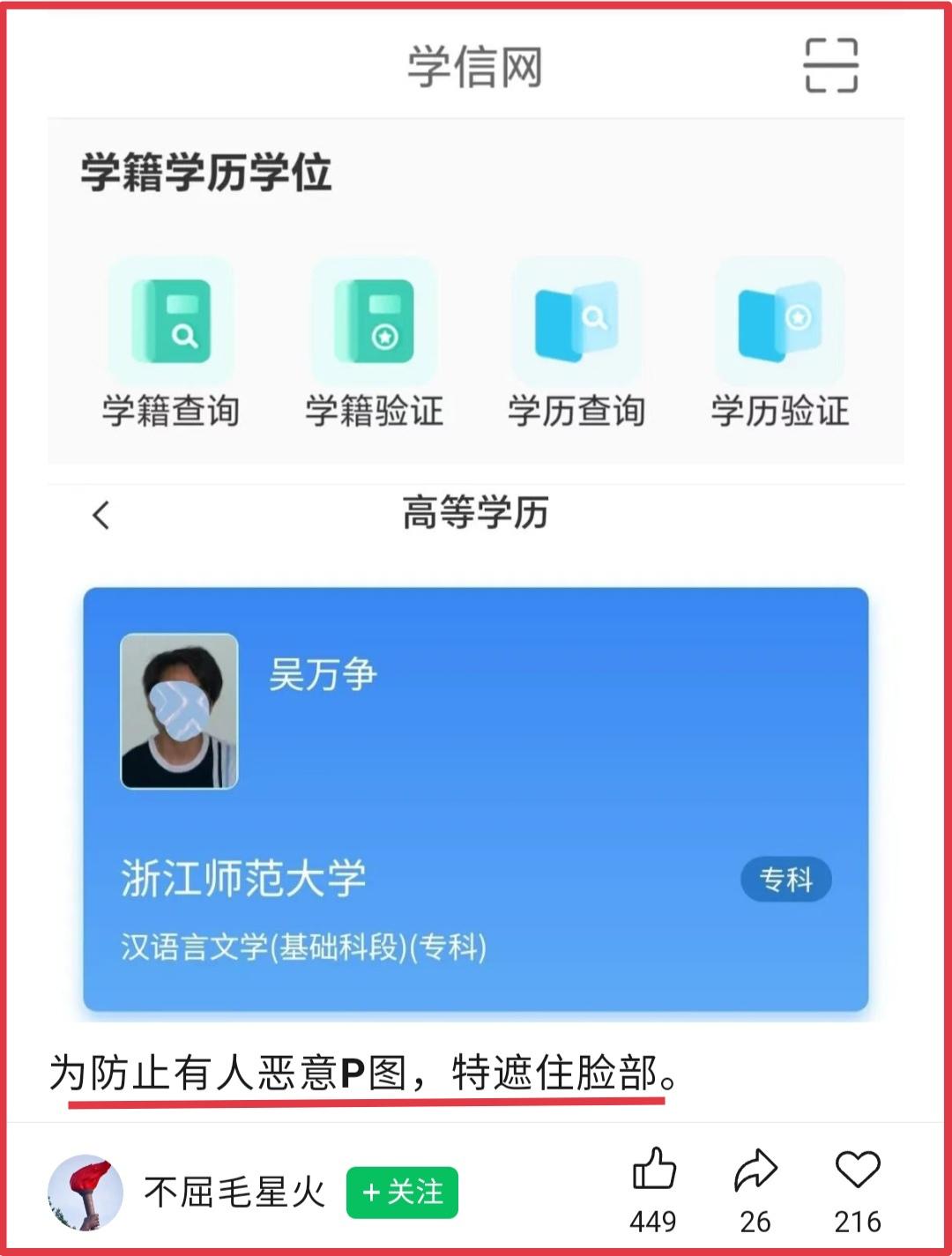 毛星火公布学历，照片与本人现在差距太大，反而显得很假。

了解毛星火这个人的，可