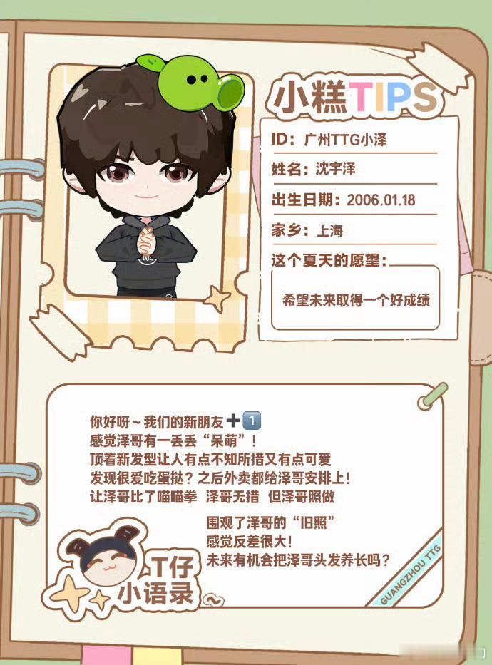 TTG与盛夏同行糕仔们的赛季档案更新啦好萌的小剧场！期待选手们夏季赛的发挥！20