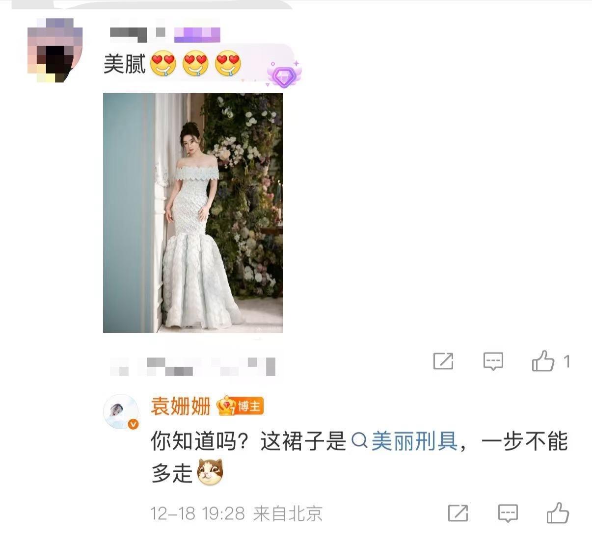 袁姗姗今天红毯礼服一步不敢多走 袁姗姗在线回应粉丝！今天这身礼群美丽刑具”一步都