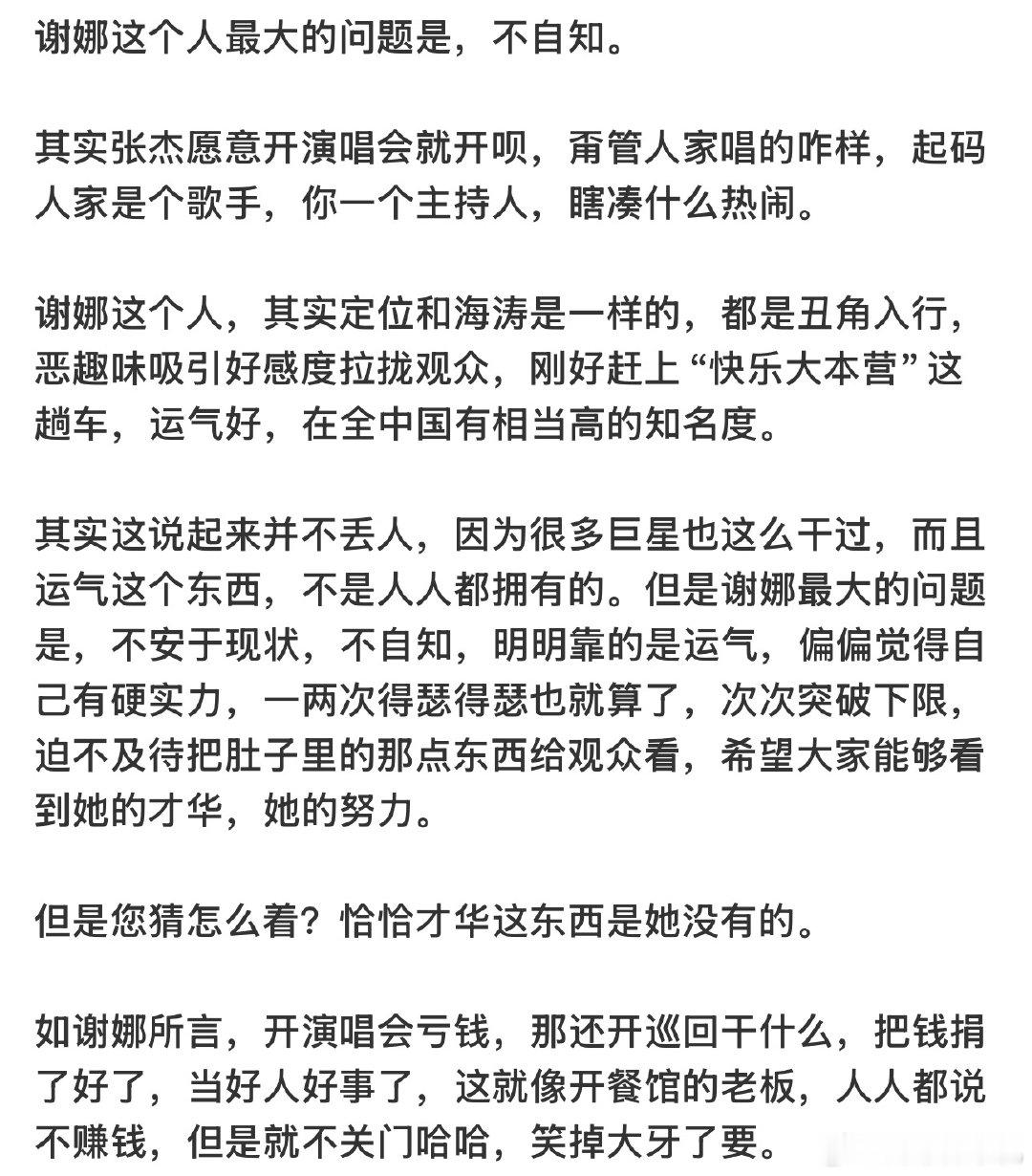 谢娜定位谢娜的定位 谢娜的定位，你怎么看呢张杰谢娜做错了什么