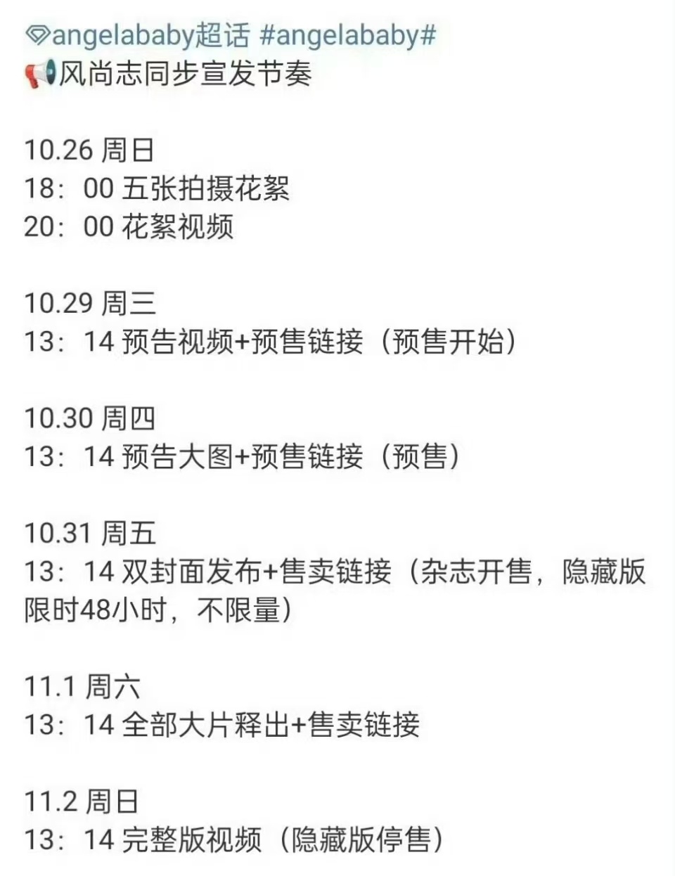 angelababy风尚志宣发节奏angelababy风尚志预告大片angela