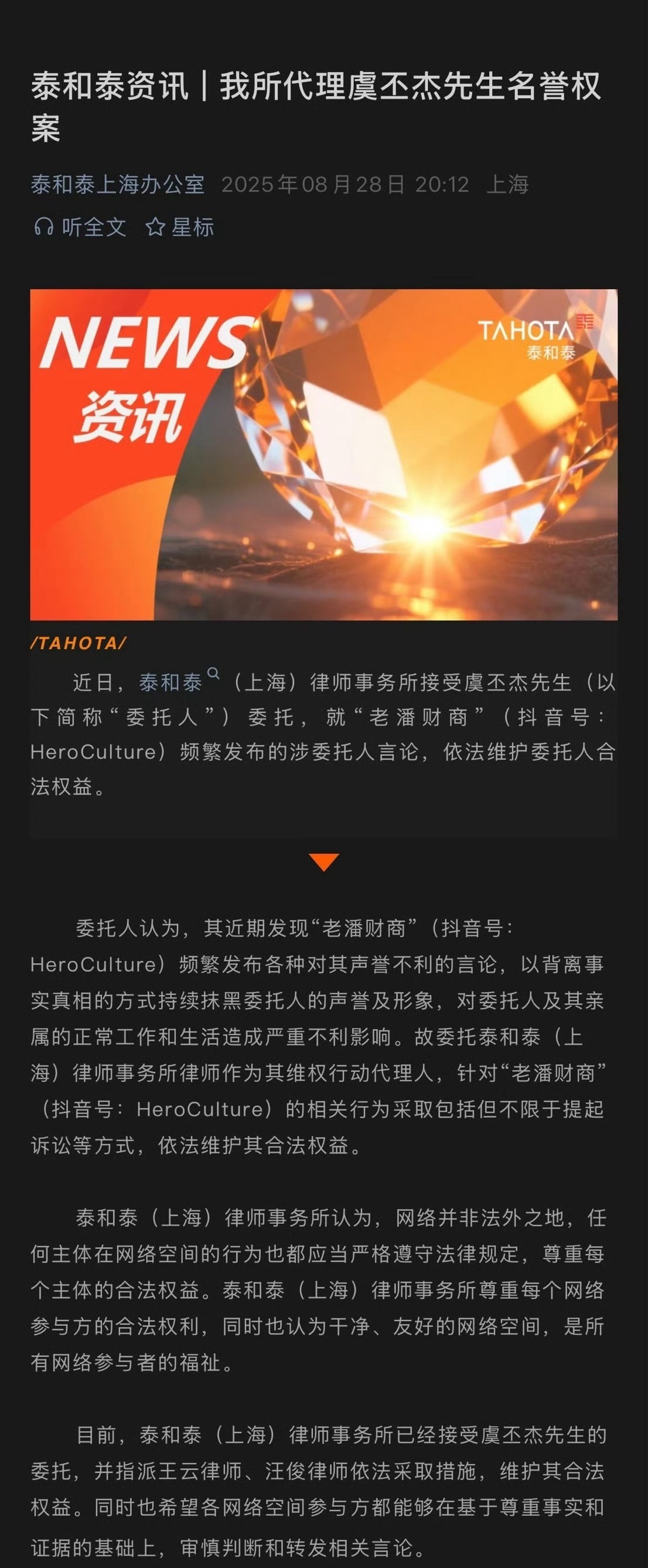 虞书欣爸爸告了老潘财经，不过是名誉权[思考] ​​​
