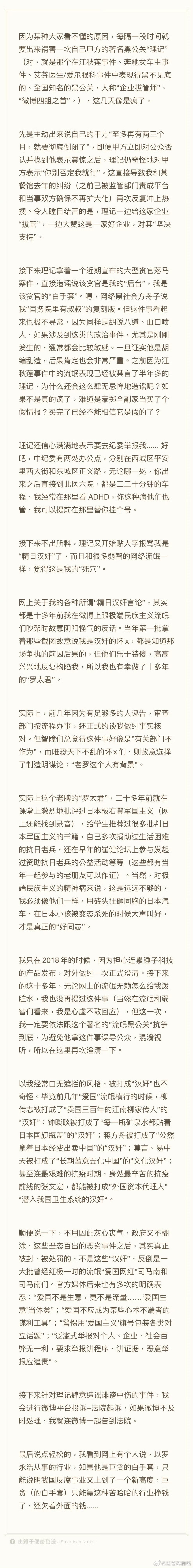 罗永浩称将起诉理记 罗永浩将起诉理记！彪悍的人生不需要解释，看来这一次也是把老罗