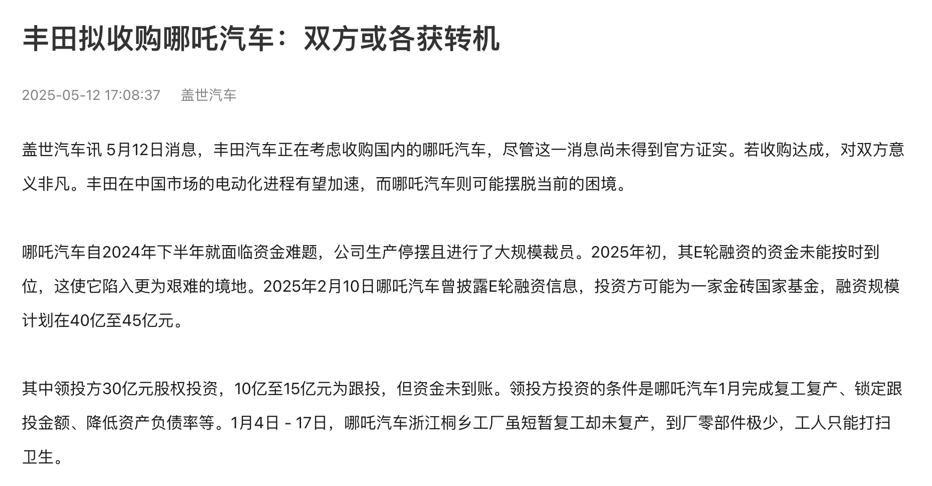 这消息太胡扯了…… ​​​