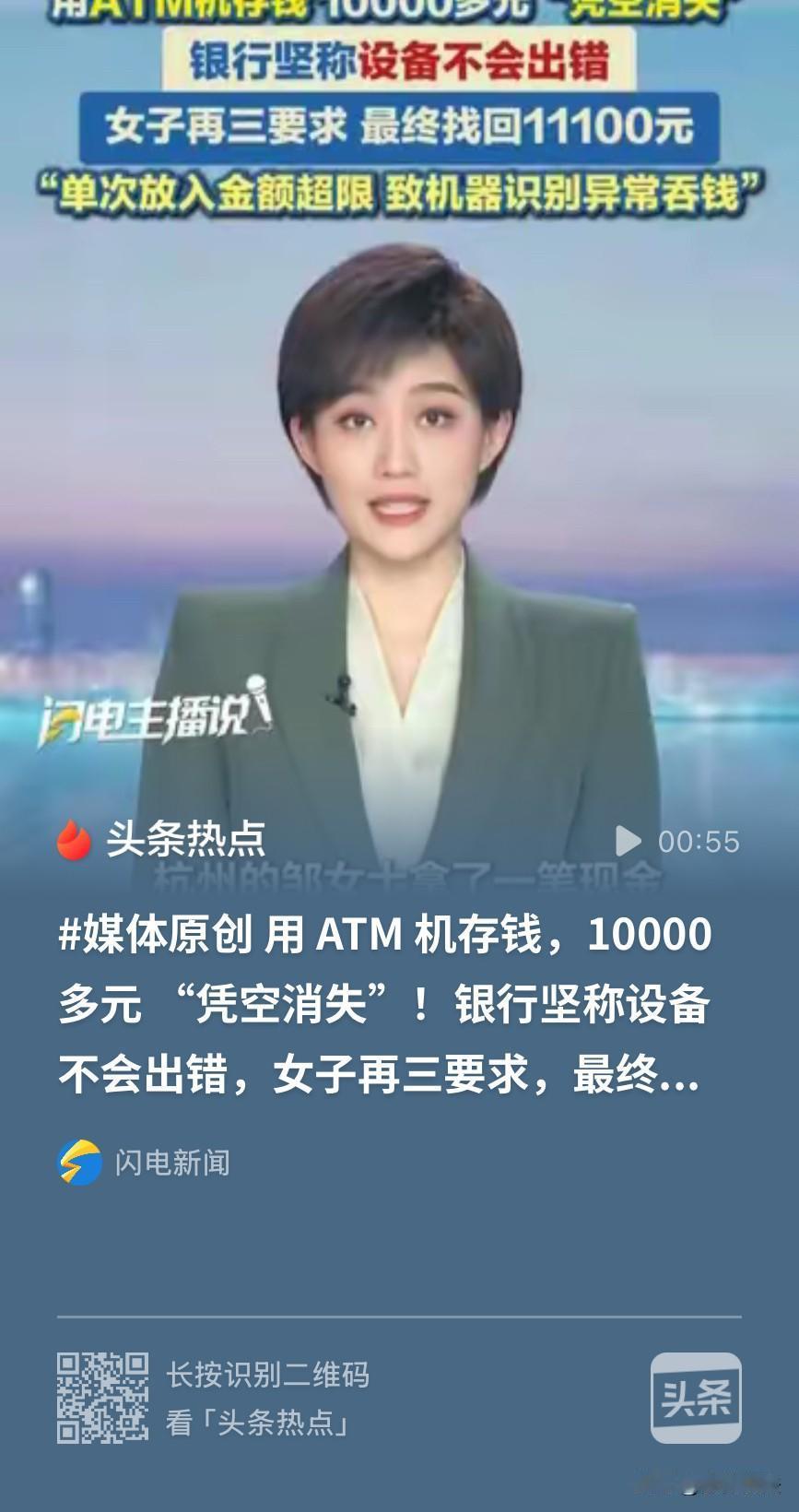 “值得警示！”浙江杭州，一女子图方便在ATM机上存钱，结果，存了大约3万现金，只