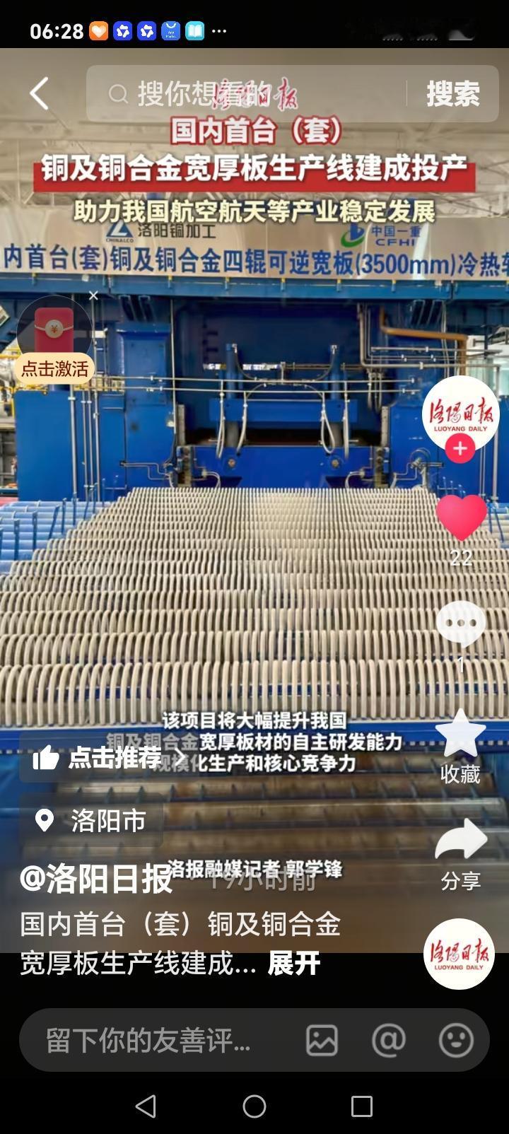朋友们好消息来了近日，洛阳铜加工厂传来喜讯，国内首套铜合金厚板生产线下线，助力我