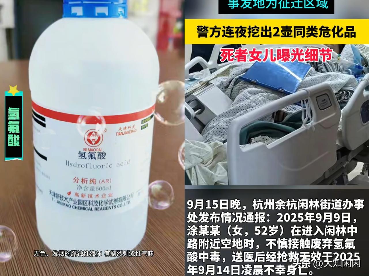 震惊！“化骨水”事发地又发现两桶氢氟酸！据说警察连夜出动，挖了2遍，又挖到了2壶