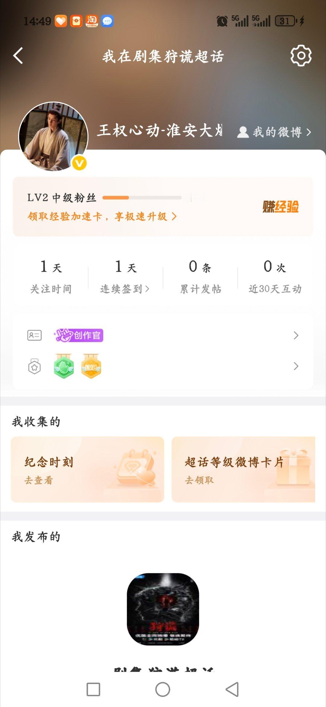 剧集狩谎 终于关注成功了 