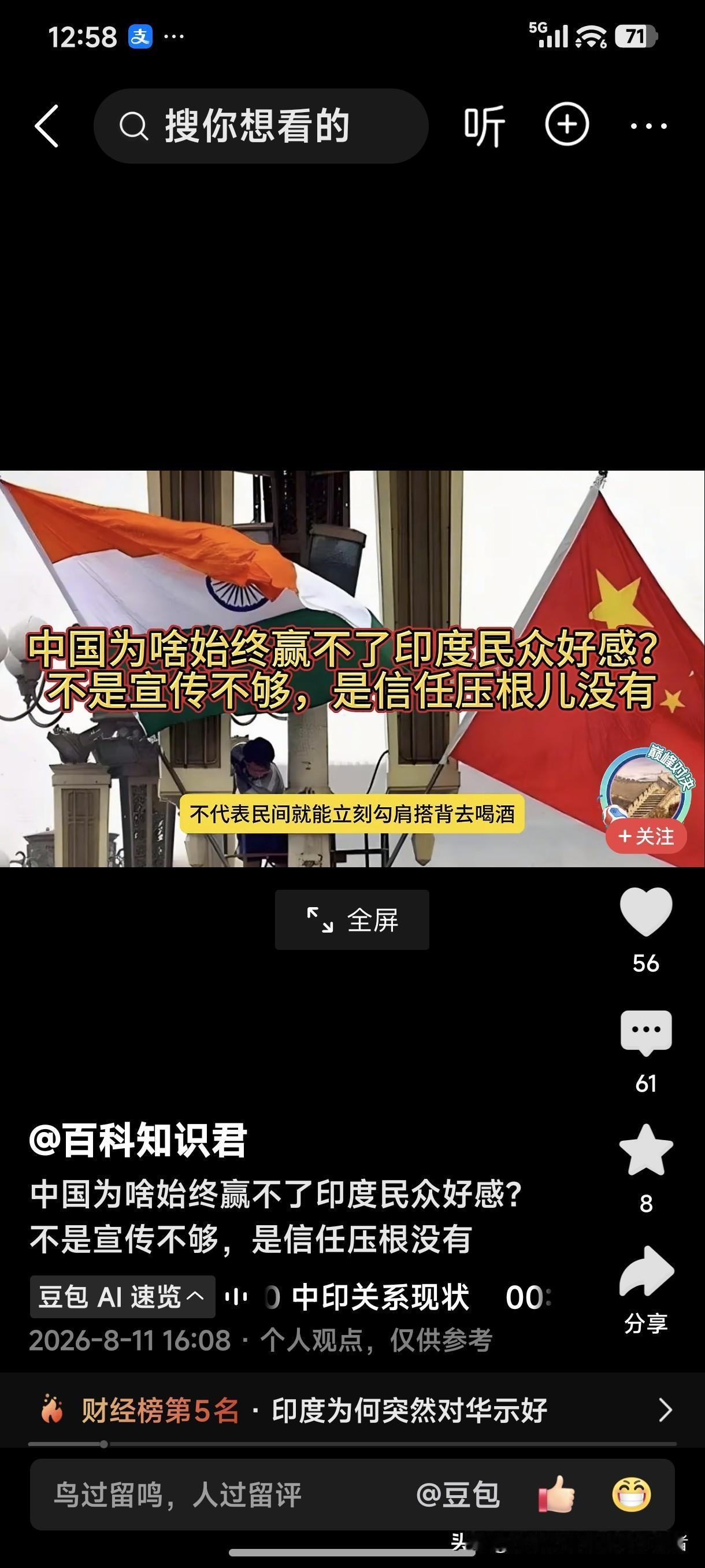 有人问，中印两国政府间关系都已开始解冻，都开始搞好关了，中国为何始终赢不了印度民