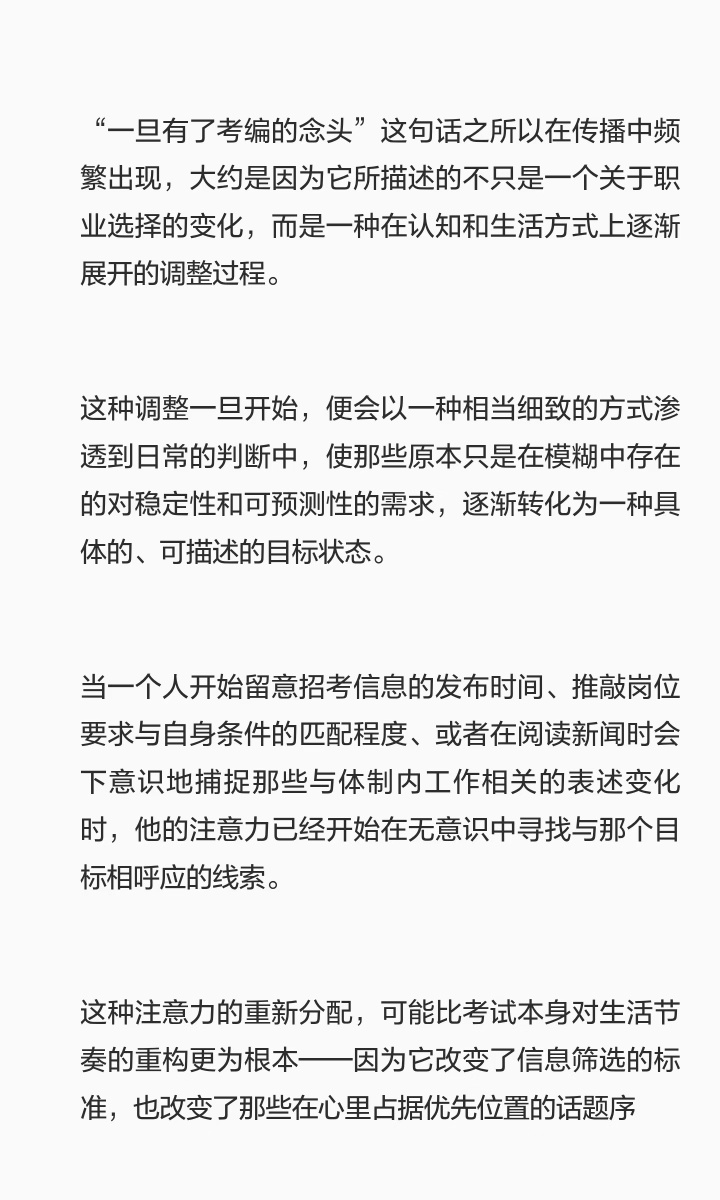 人一旦有了考编的念头人一旦有了考编的念头，不是认输，是想给自己一份长久的安全感。
