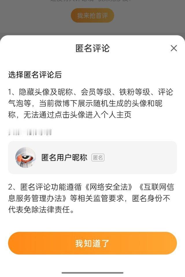？匿名评论 