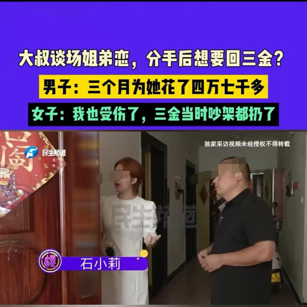 河南，男子三个月内为女子花了近5万，还承诺结婚时给女子买五金和房子。女子娇滴滴地