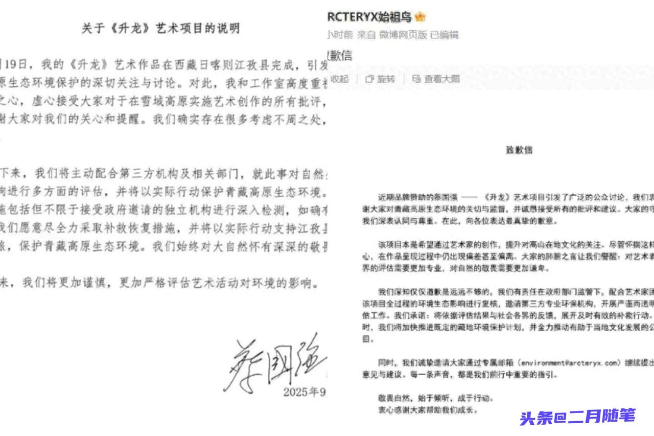 西藏日喀则就烟花秀事件成立调查组，
始祖鸟、蔡国强致歉！

4600米雪山上放烟
