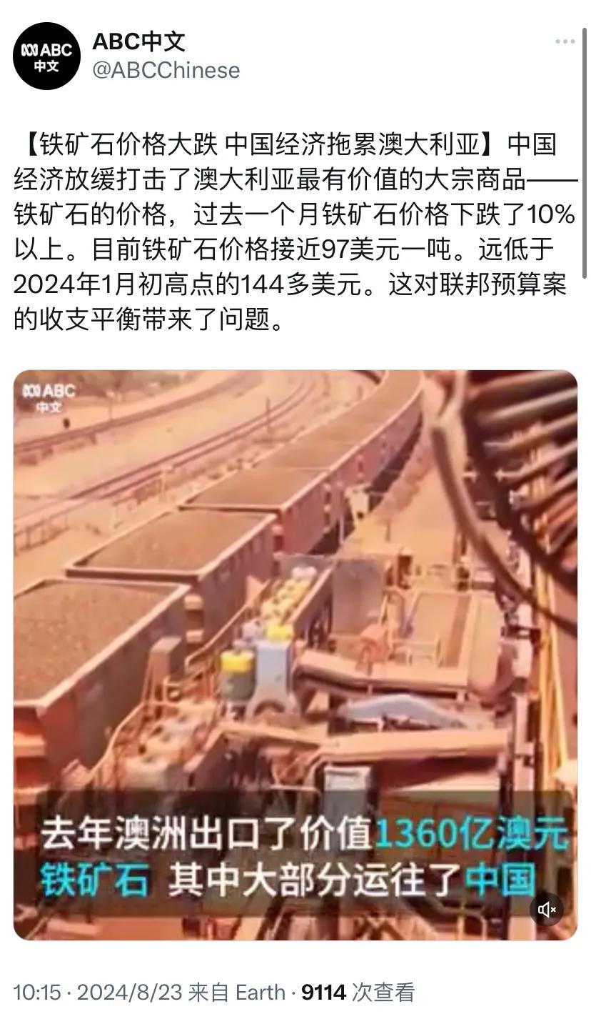 澳大利亚广播公司今天报道：“【铁矿石价格大跌 中国经济拖累澳大利亚】中国经济放缓