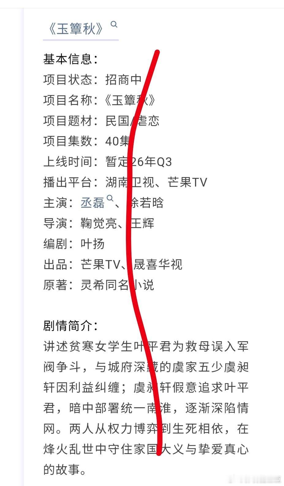这一秒扑了没关系，这二秒马上要来了！丞磊徐若晗《玉簟秋》开启播前招商，预计九月上