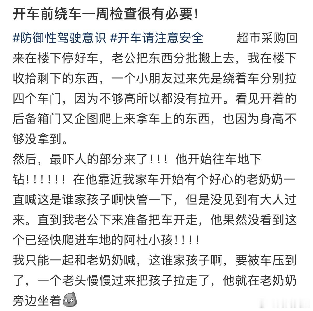 防御性驾驶意识的重要性，开车前绕车一周真的很有必要，考驾照时每一条交通规则不是白