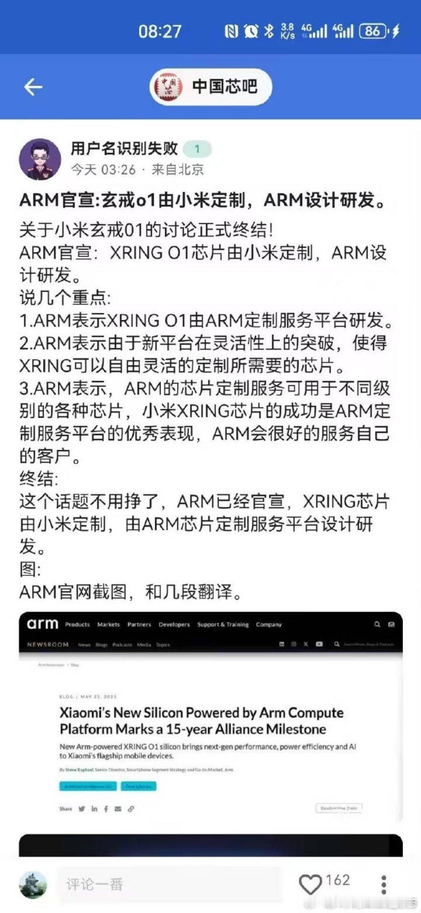 这张图最近很火，很多人据此认为玄戒是由ARM公司“定制”的。以下只说技术和专业常