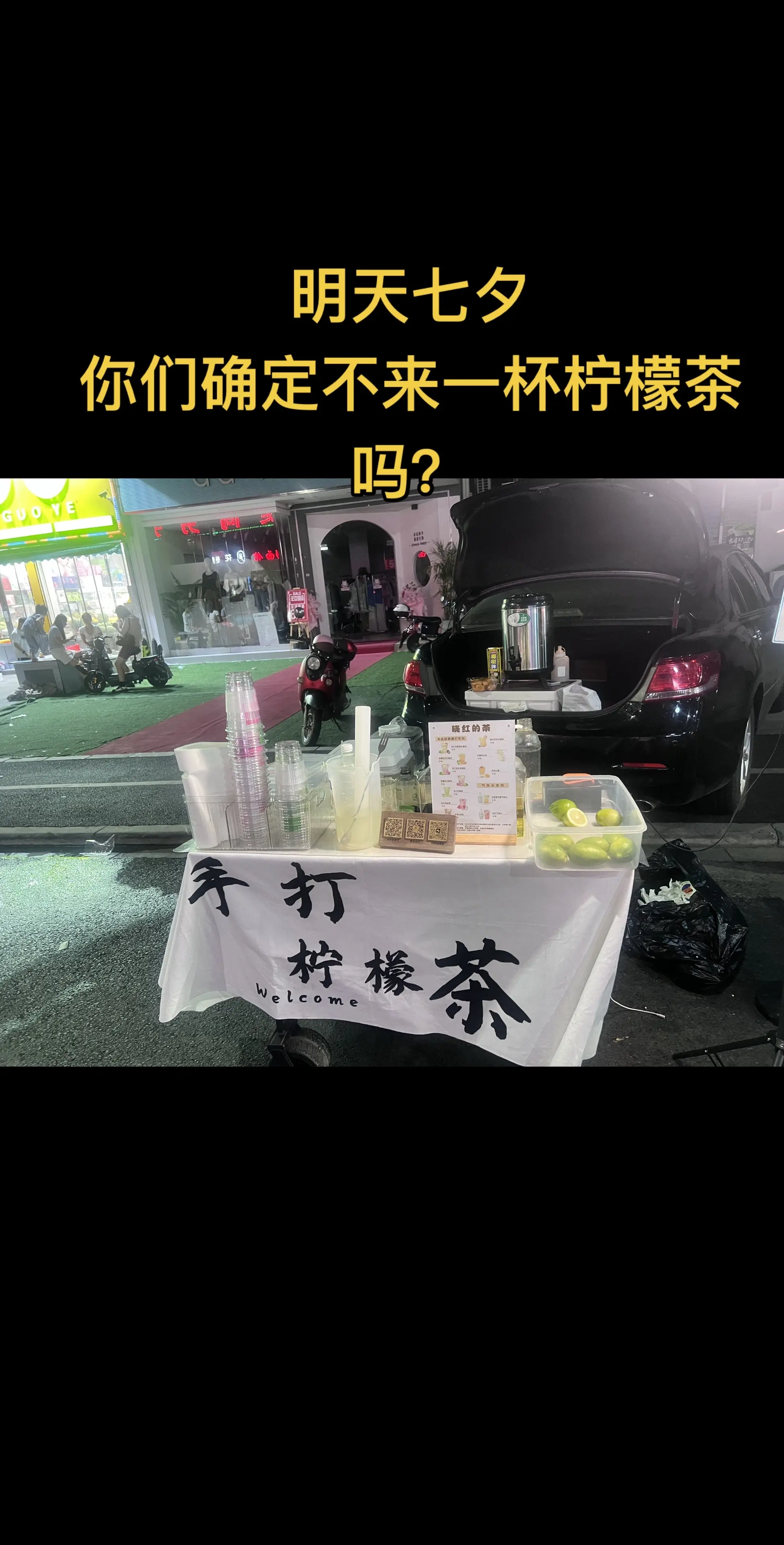 七夕 我的摆摊日记
