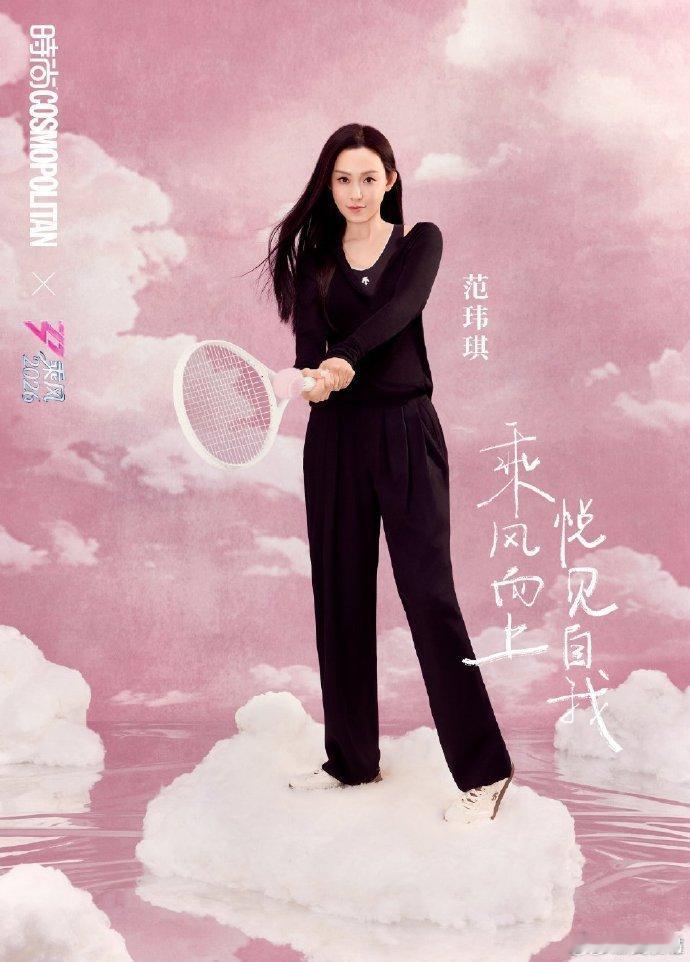 范玮琪说被骂怕了乘风2026别怕质疑，好好唱歌的你永远有光芒 