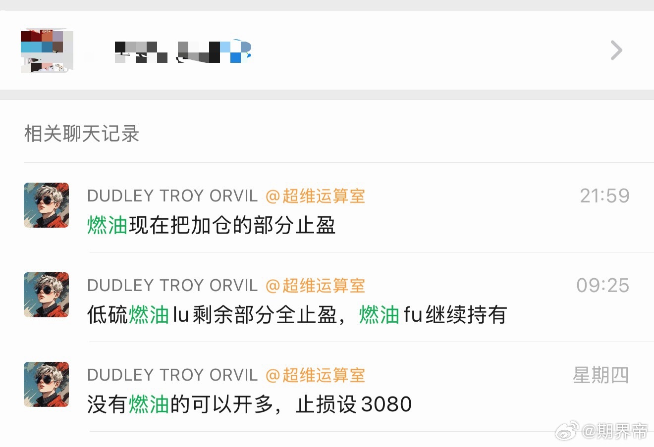 晚上出了点燃油这几天涨的很猛调整下仍是好机会期货﻿财经
