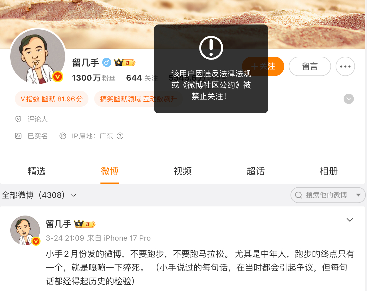 留几手价值观如何不知道，但是已经被禁止关注了，乱抖机灵，在张雪峰趋势的事件上。张