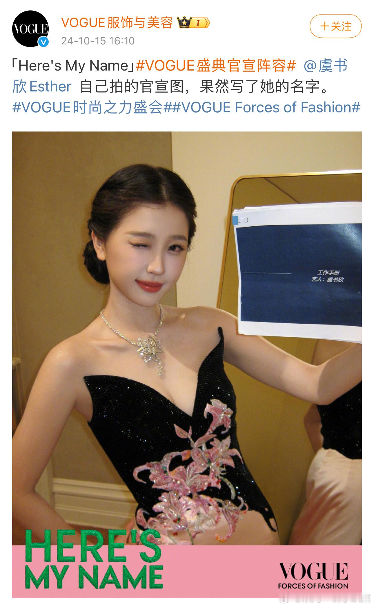 #虞书欣工作手册# VOGUE虞书欣自己拍的官宣图，同时还晒了自己的工作手册。好