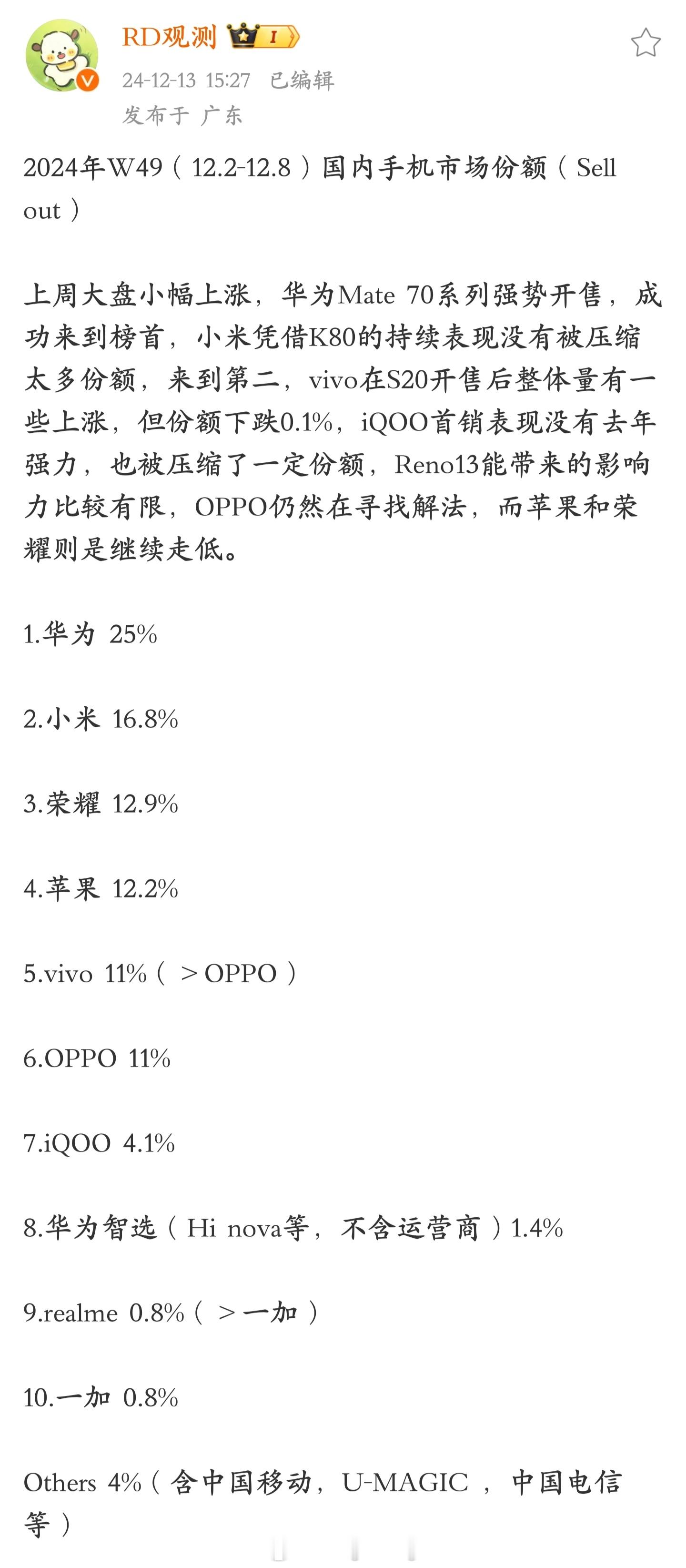 新机潮时期的国内手机市场现状：风水轮流转 [doge] 