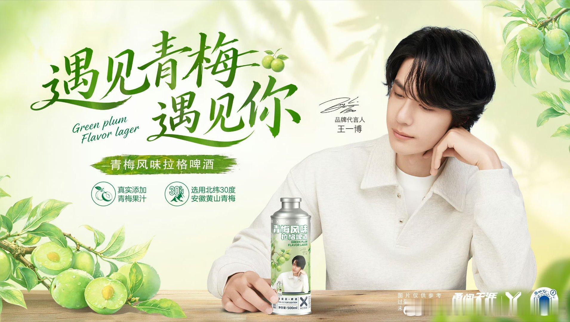和室友整了点小吃，喝青梅酒 王一博代言勇闯天涯superx