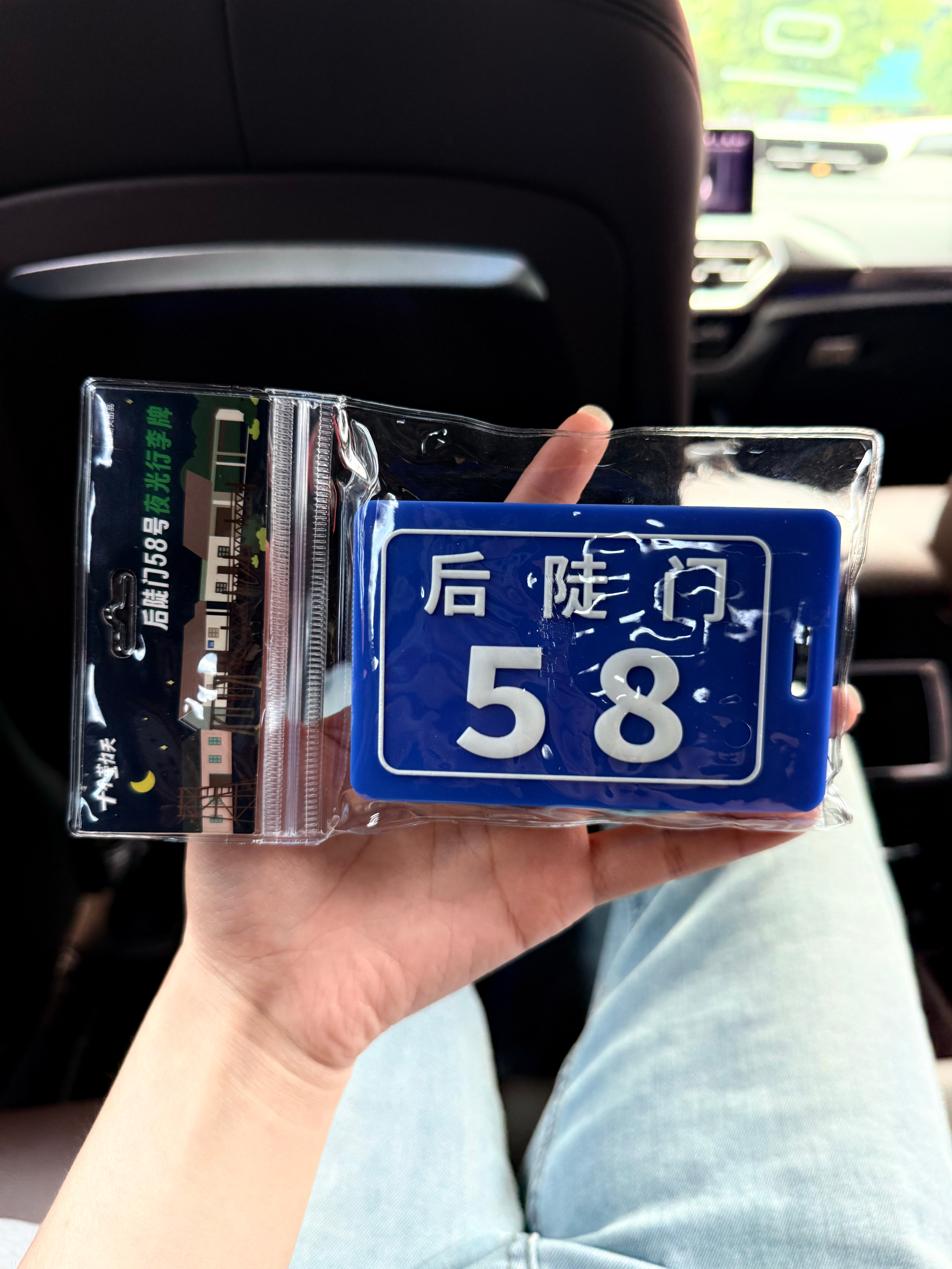 嘻嘻嘻又买了个行李牌 