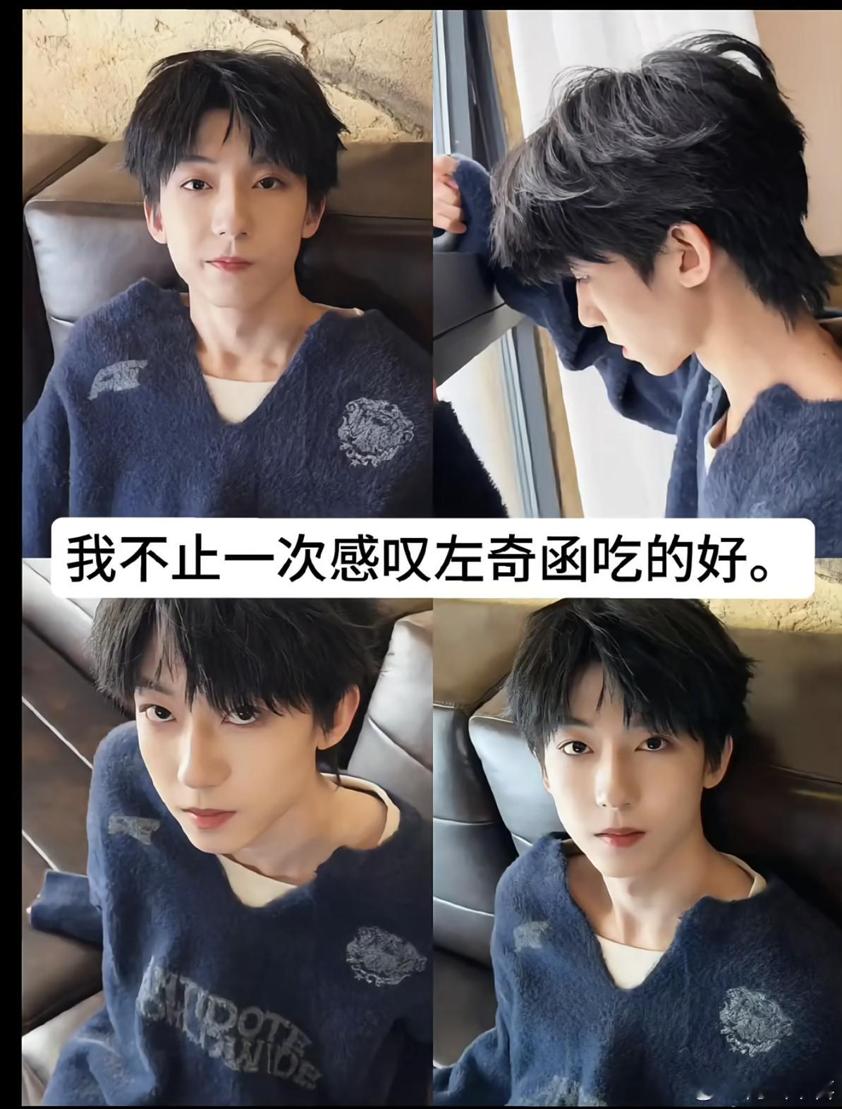 左奇函吃的真好奇文