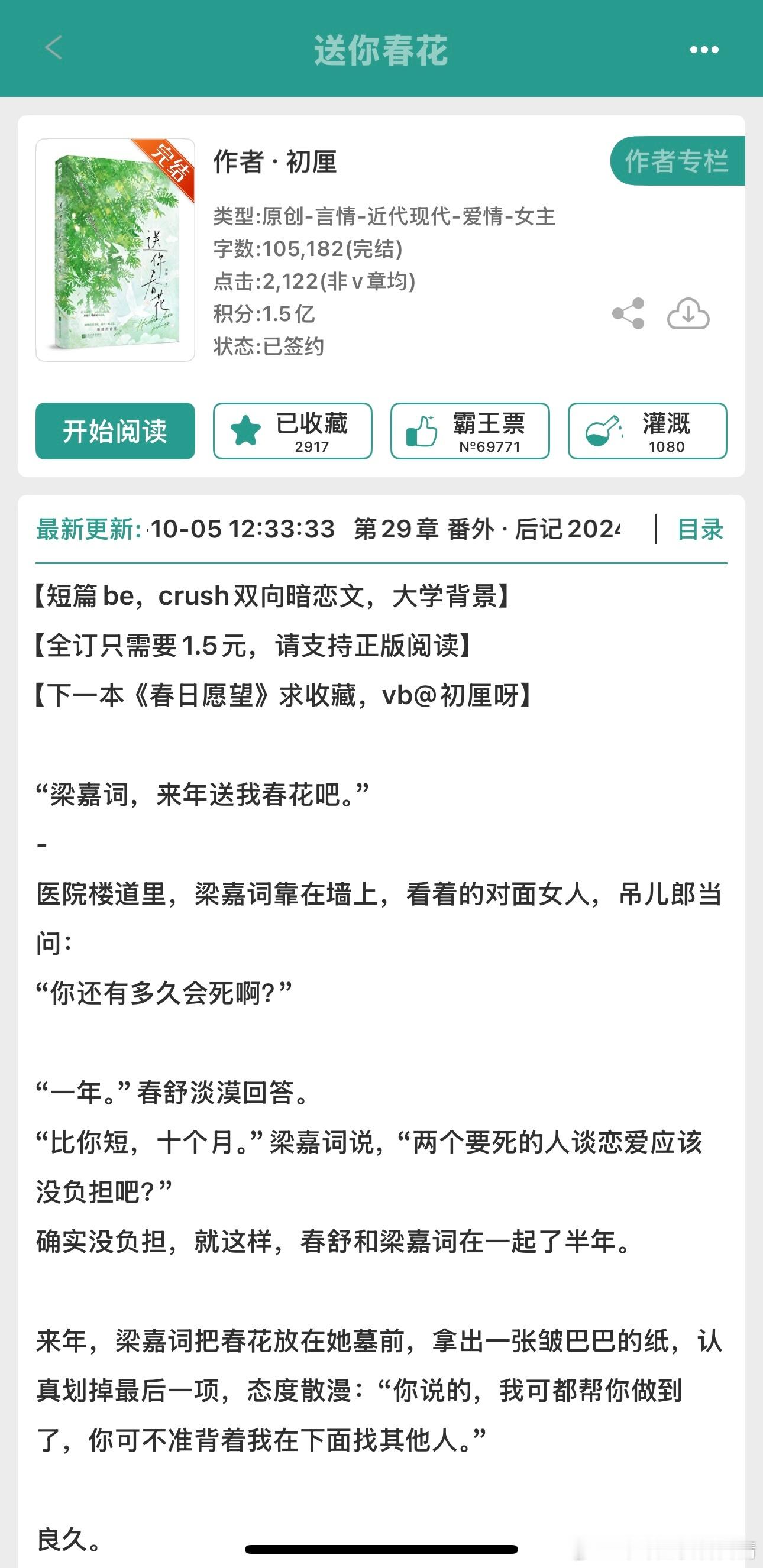 书名：《送你春花》              作者：初厘言情小说推荐热门小说推荐