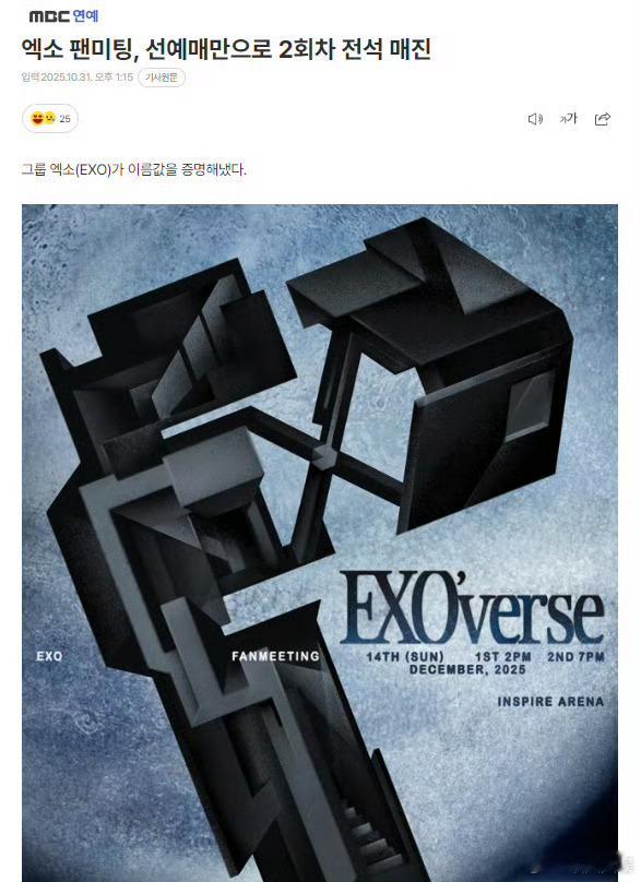 EXO粉丝见面会门票售罄EXO见面会门票售罄EXO见面会门票售罄，好好，[爱你]