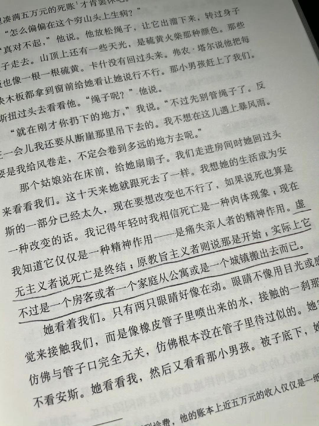 虚无主义者说死亡是终结, 原教旨主义者则说那是开始,实际上它 不过是一个房客或者