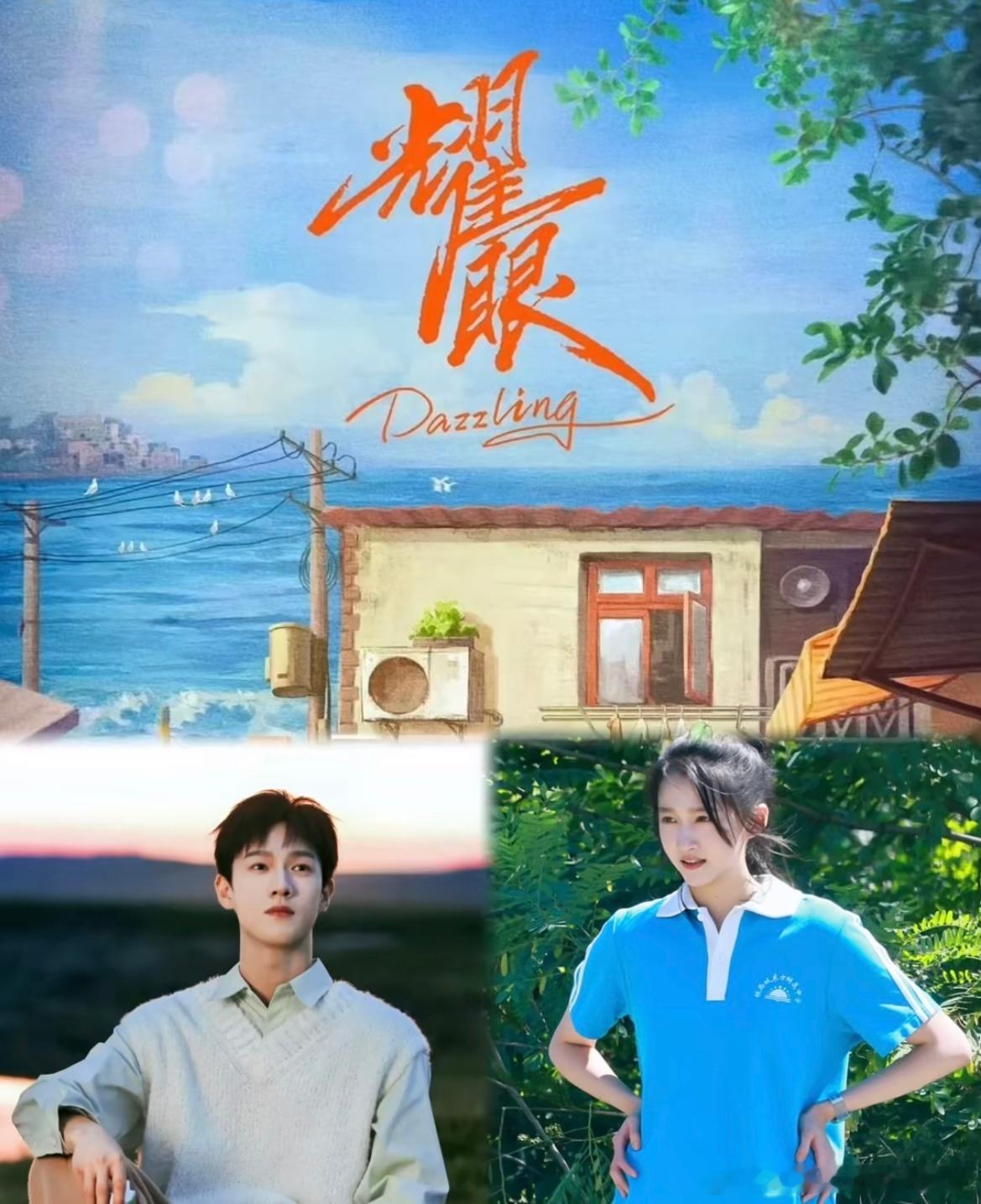 耀眼 关晓彤OMG关晓彤之前说有好多代播剧，诚不欺我！能看出来这几年一直在马不停