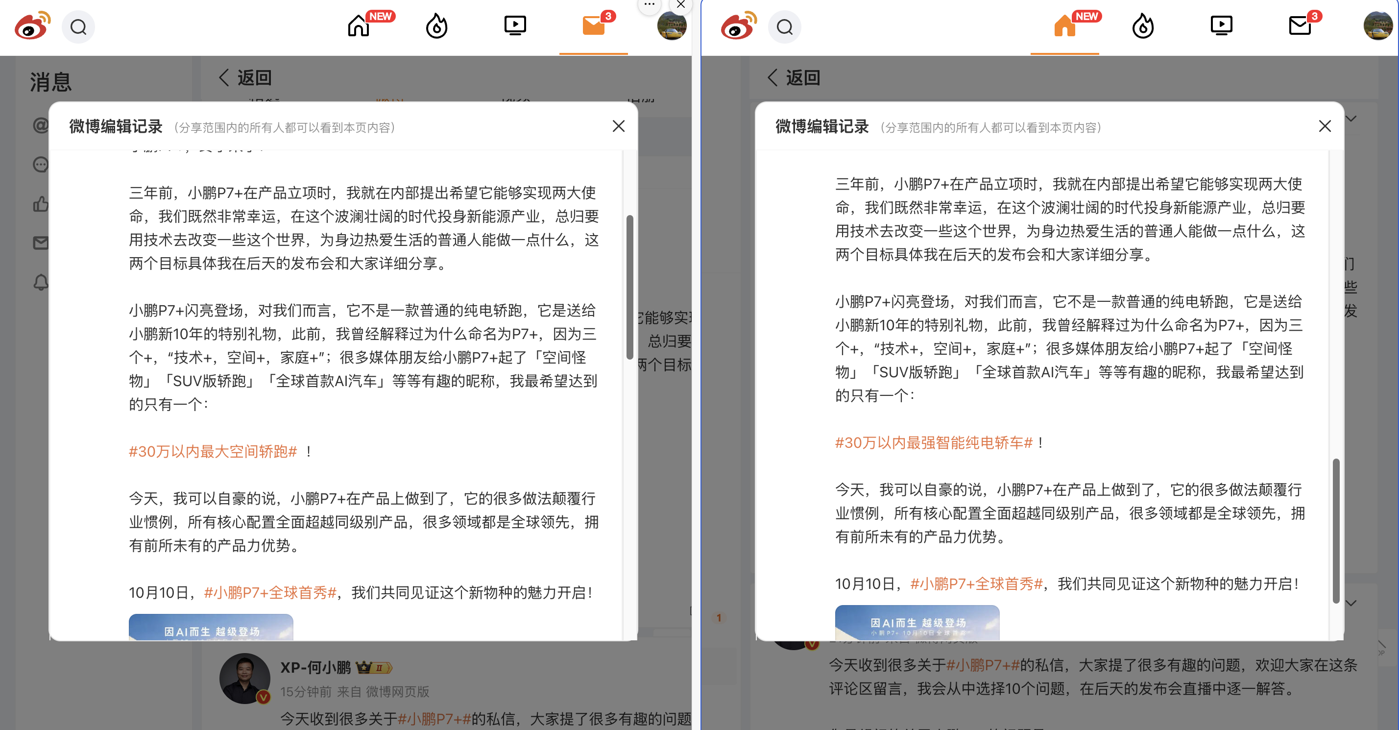 何小鹏的微博编辑[笑cry]#30万以内最强智能纯电轿车# 是小鹏过往一贯在技术