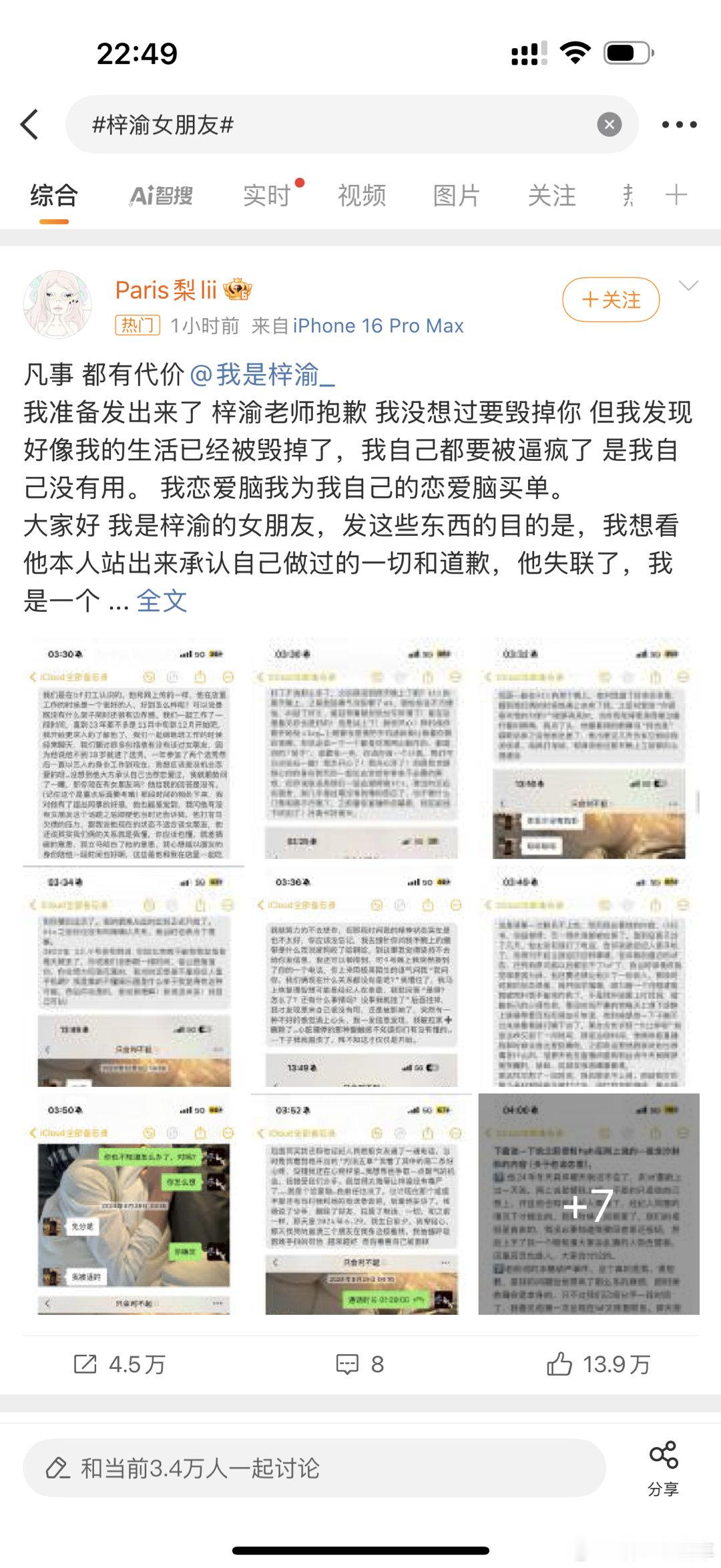梓渝女朋友字好多，是不是娱乐圈又有个所谓的男星烂掉了？ ​​​